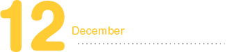 12月